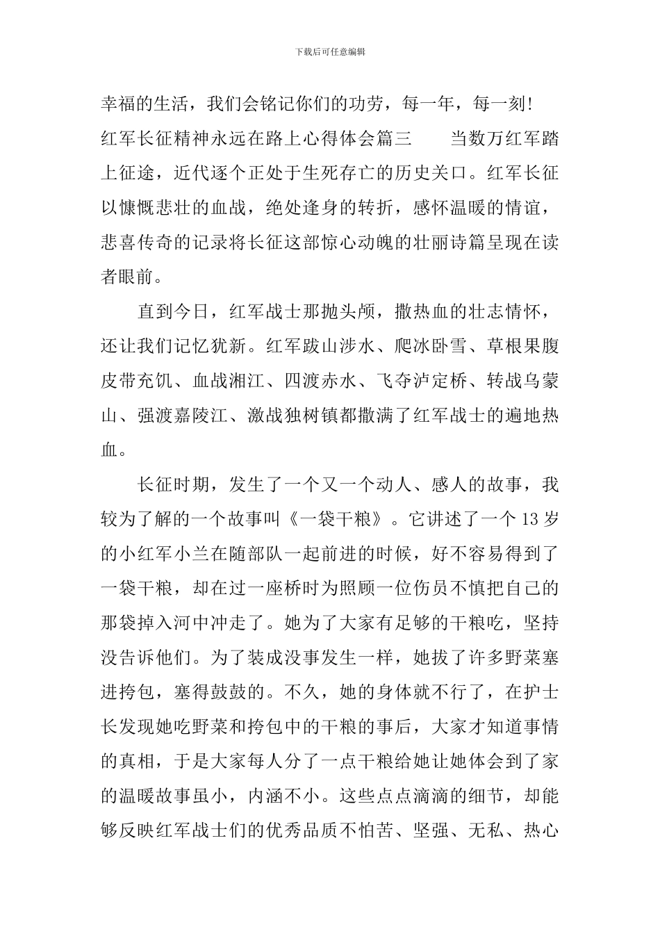 红军长征精神永远在路上心得体会_第3页