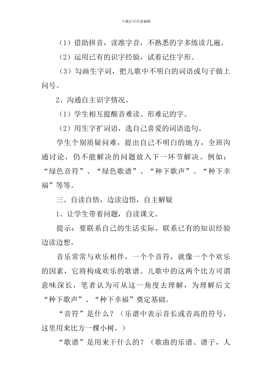 小学一年级语文《种树》原文及教案_第2页