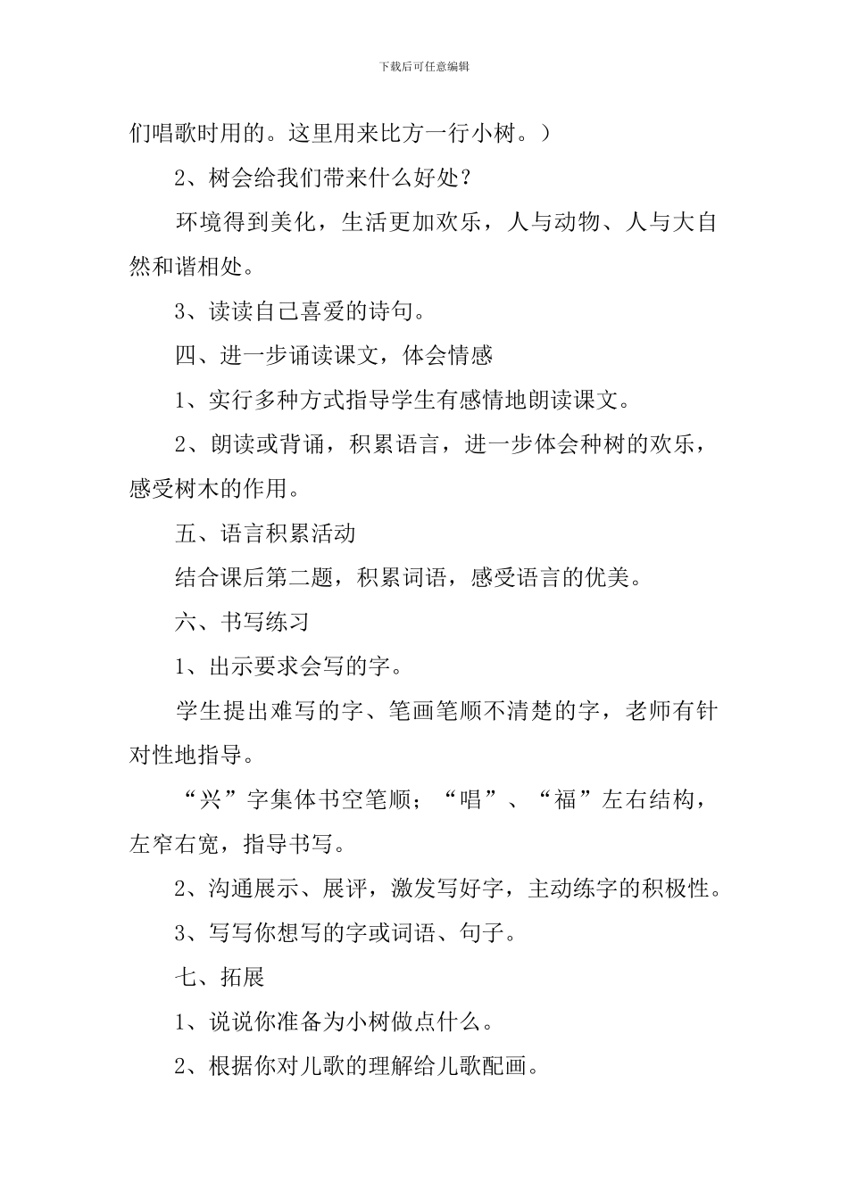 小学一年级语文《种树》原文及教案_第3页