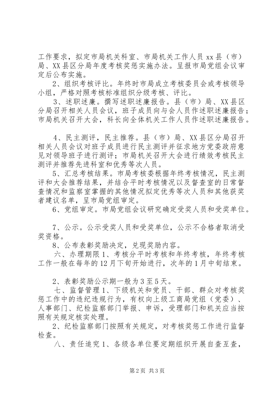 工商局考核奖惩制度_第2页