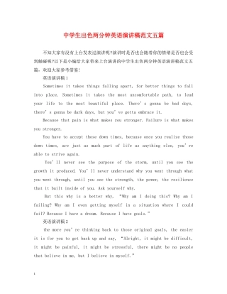 生出色两分钟英语演讲稿范文五篇 