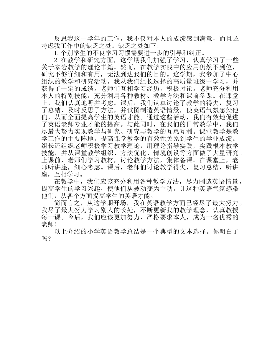 小学英语教学工作参考总结精选范文（通用） _第2页