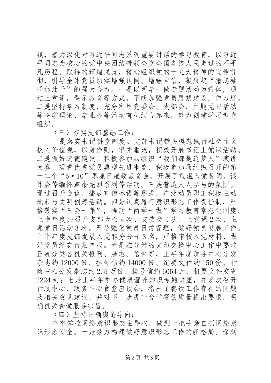 XX年上半年贯彻落实意识形态工作情况总结汇报_第2页