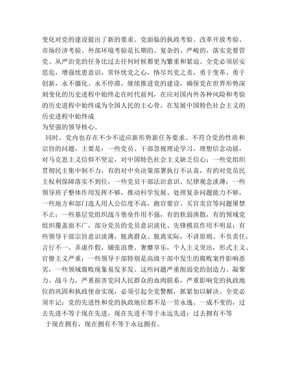 学习党章发言稿 _第2页