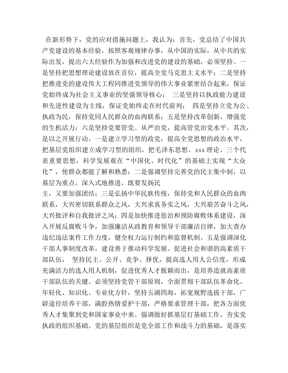 学习党章发言稿 _第3页