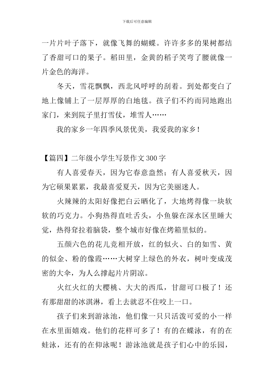 二年级小学生写景作文300字_第3页