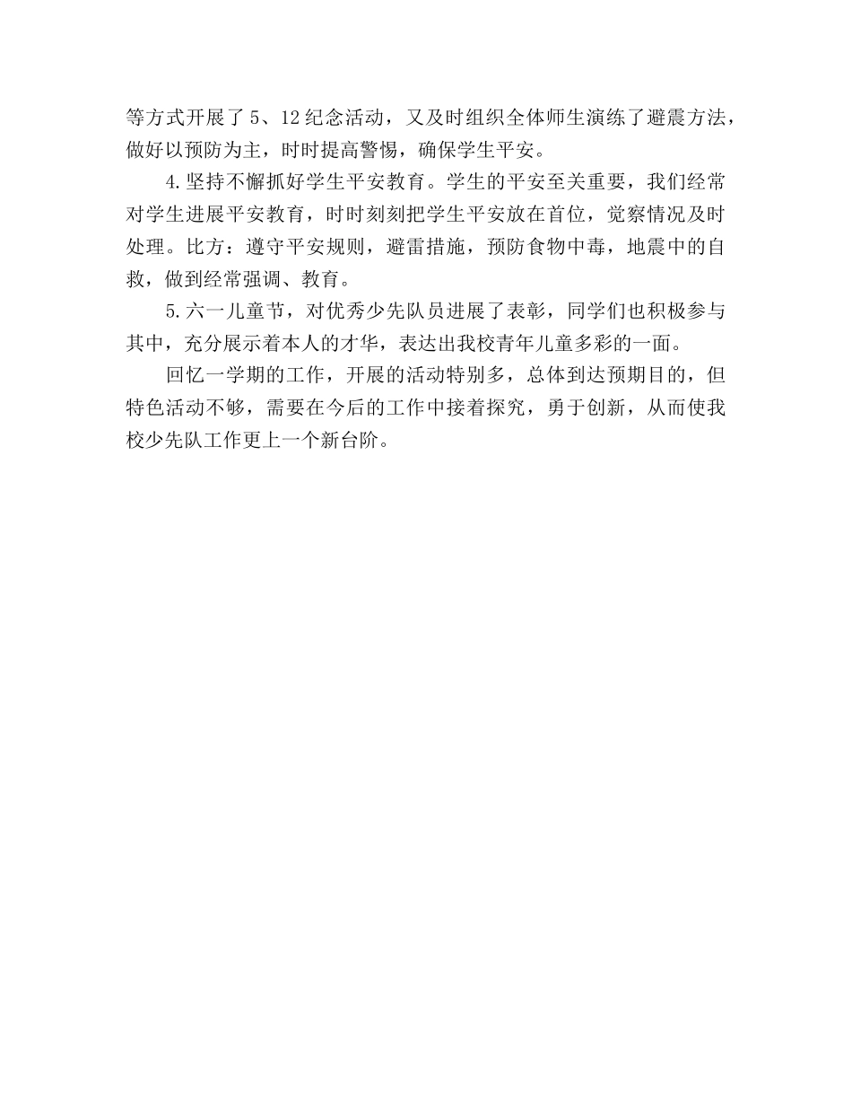 2024年少先队员个人参考总结范文 _第2页