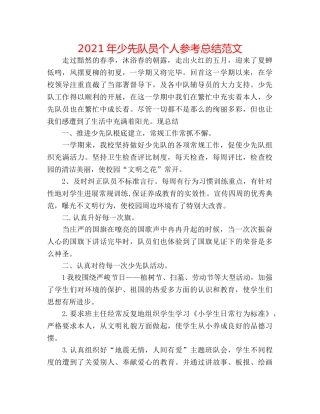 2024年少先队员个人参考总结范文 
