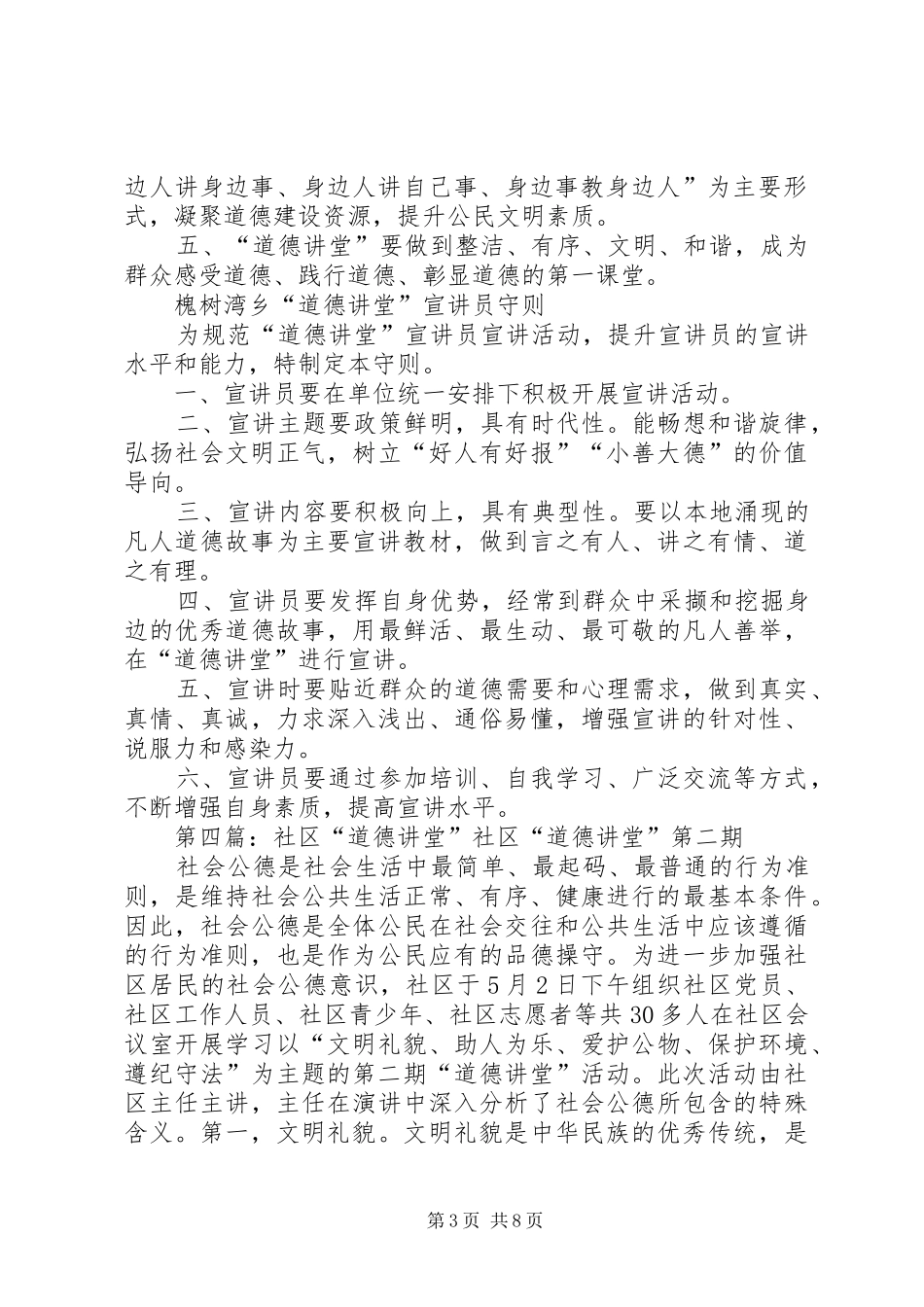 “道德讲堂”管理制度范文大全_第3页