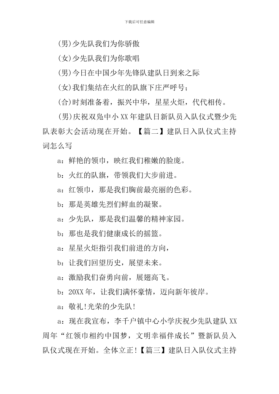 建队日入队仪式主持词怎么写_第2页