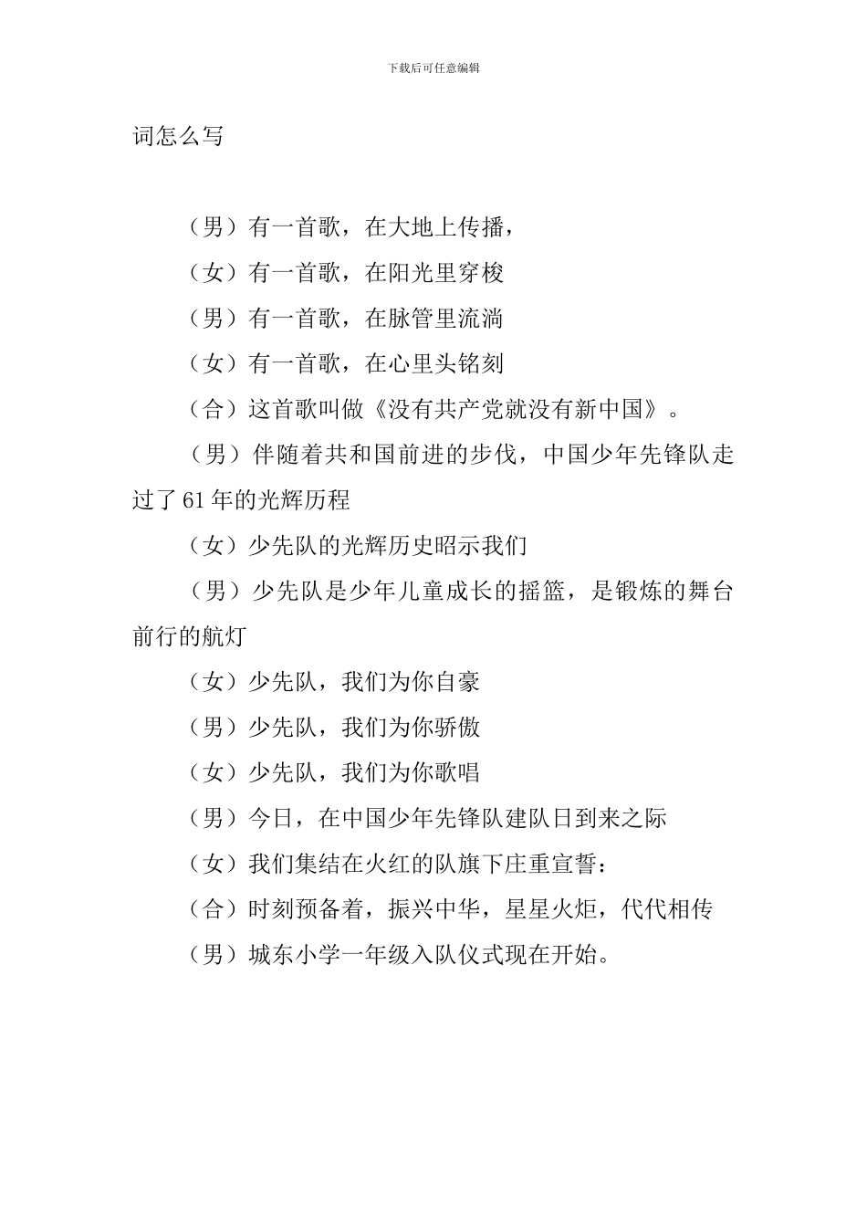 建队日入队仪式主持词怎么写_第3页