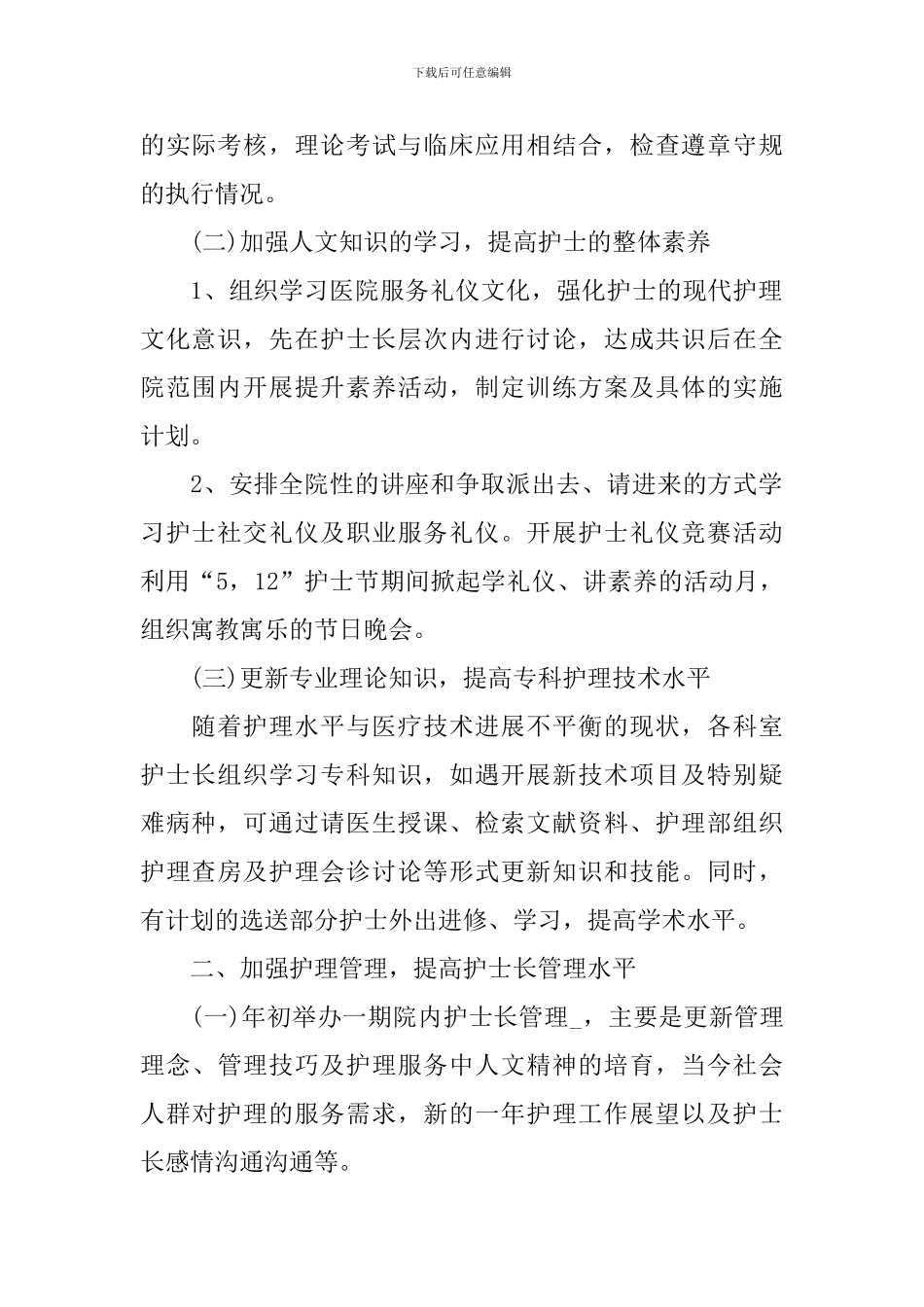 医院科室建设工作计划范文_第2页