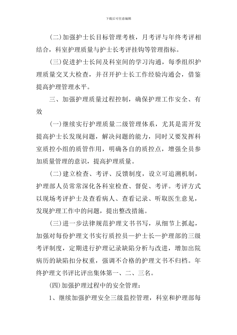 医院科室建设工作计划范文_第3页