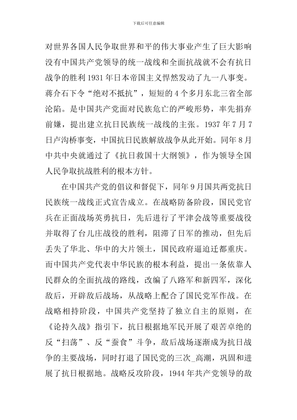学习抗日战争的心得体会800字_第2页