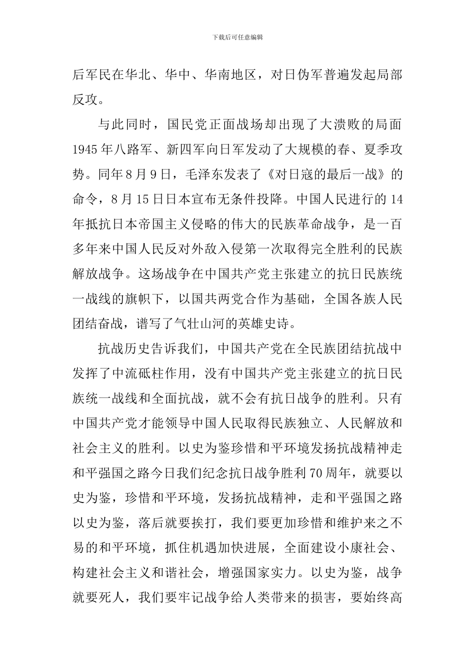 学习抗日战争的心得体会800字_第3页