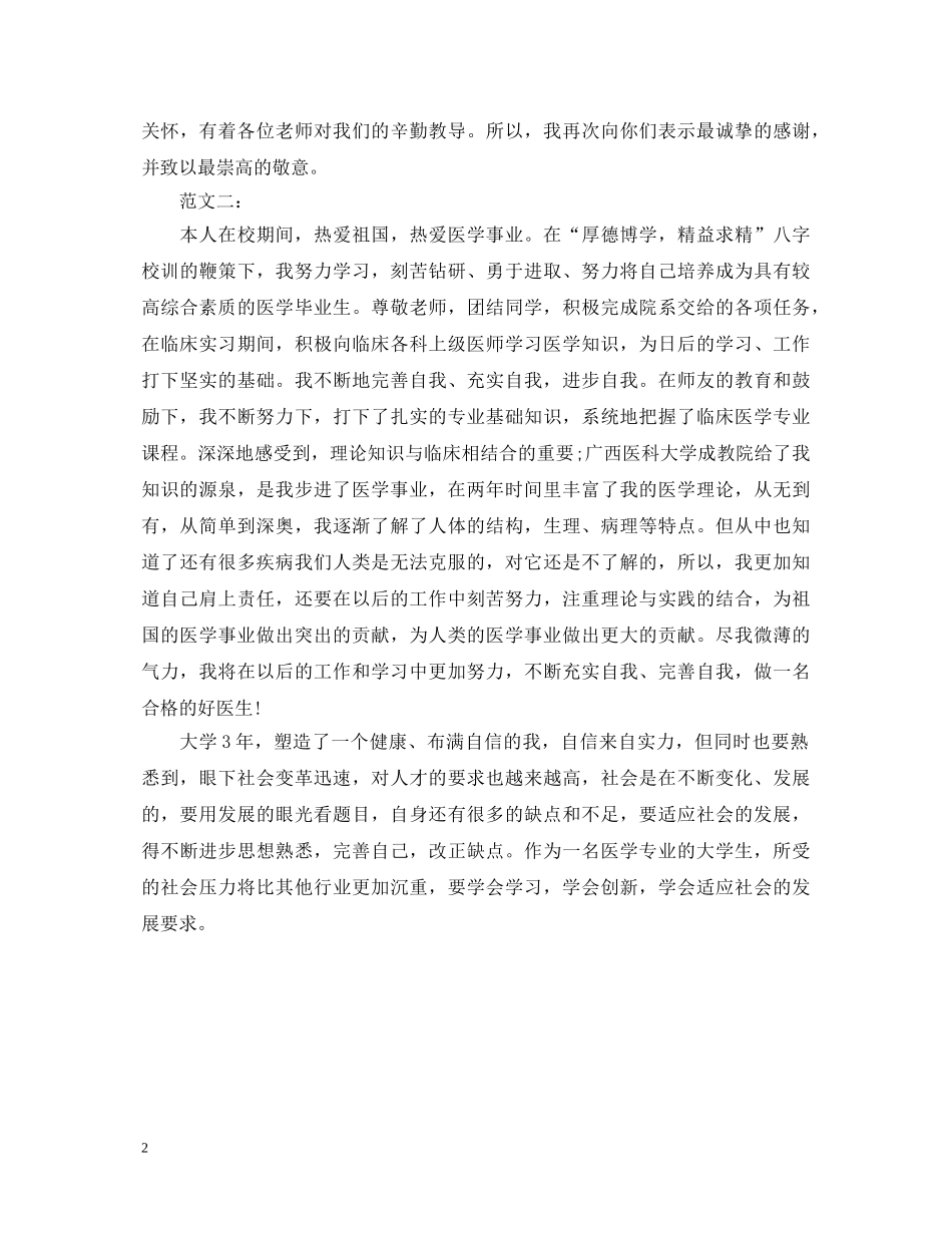 药学实习生期满自我鉴定 _第2页