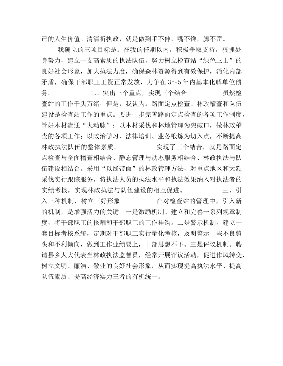 检查站长竞聘演讲稿 _第2页