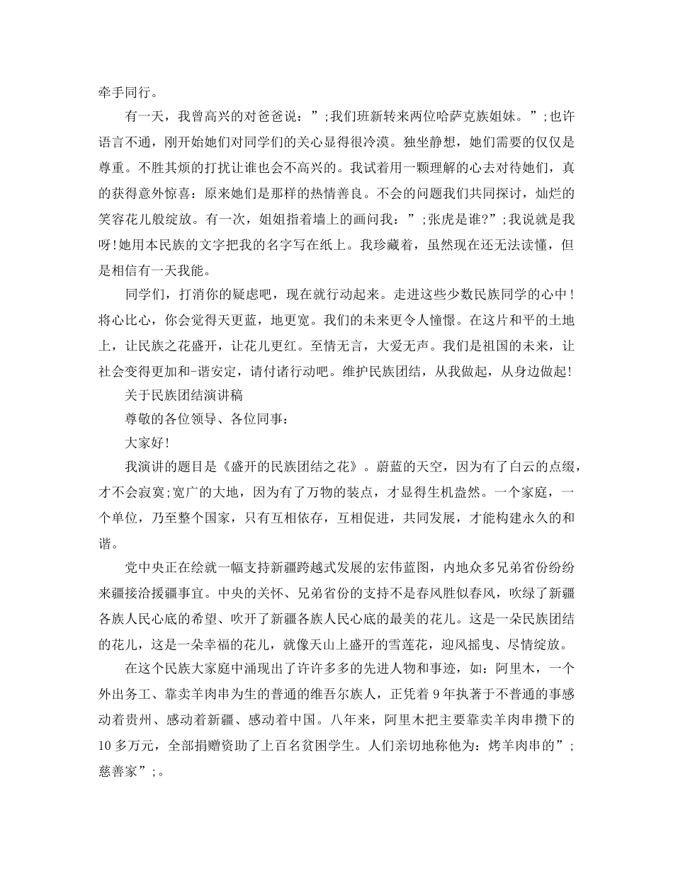 关于民族团结演讲稿精选 _第3页