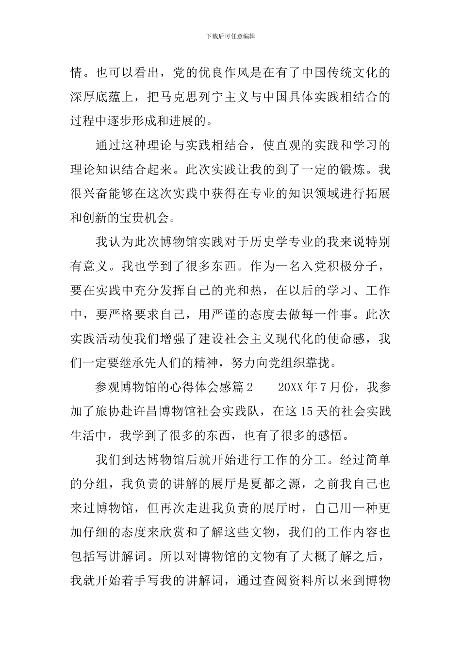 参观博物馆的心得体会三篇_第2页