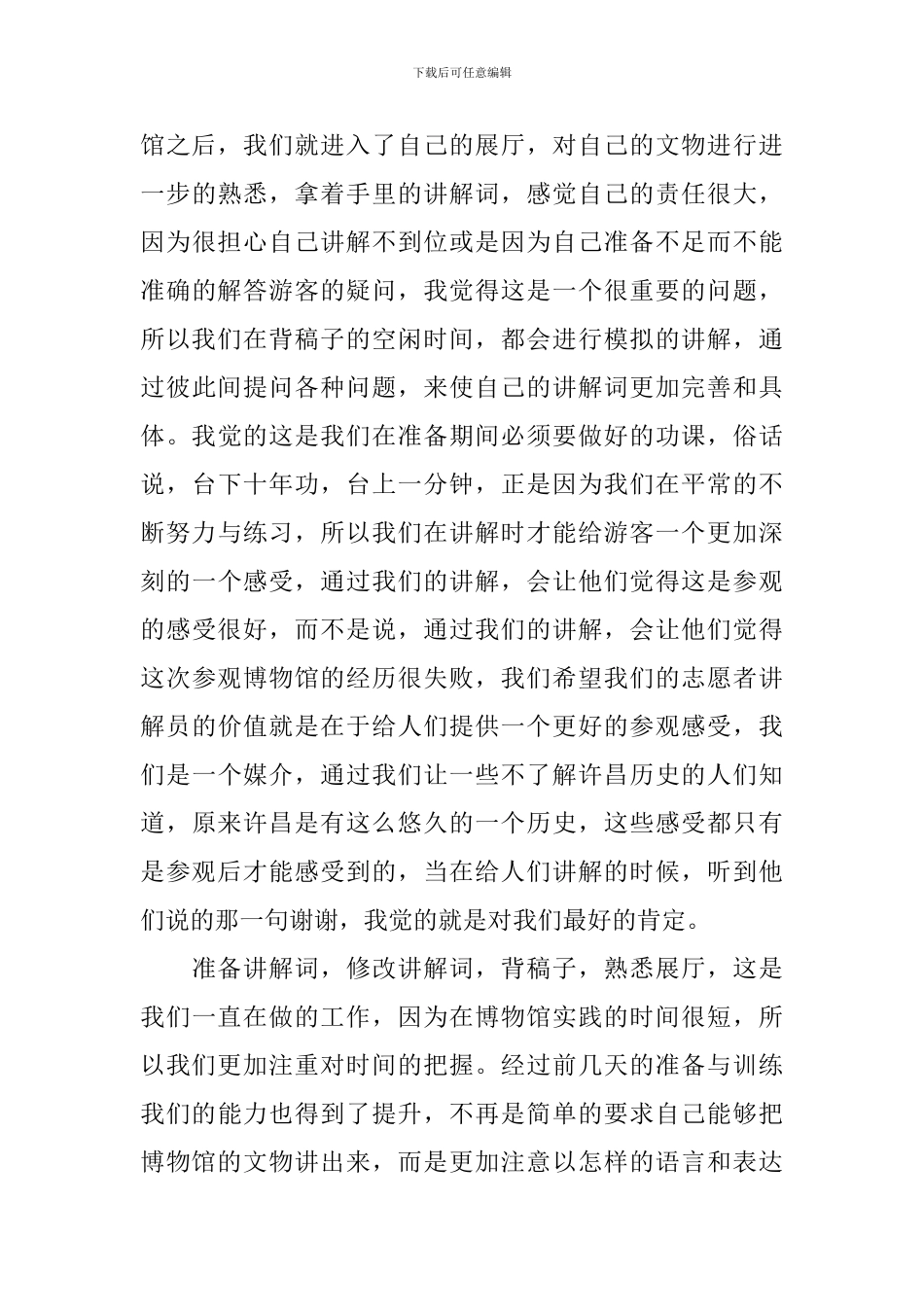 参观博物馆的心得体会三篇_第3页