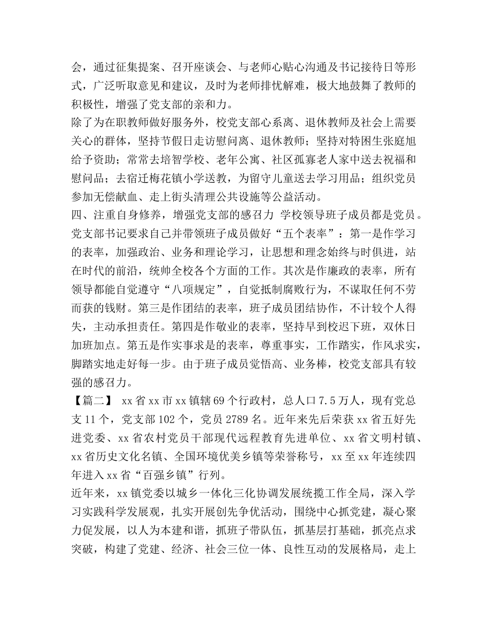 先进村党支部事迹材料 [党支部先进事迹5篇汇编] _第2页