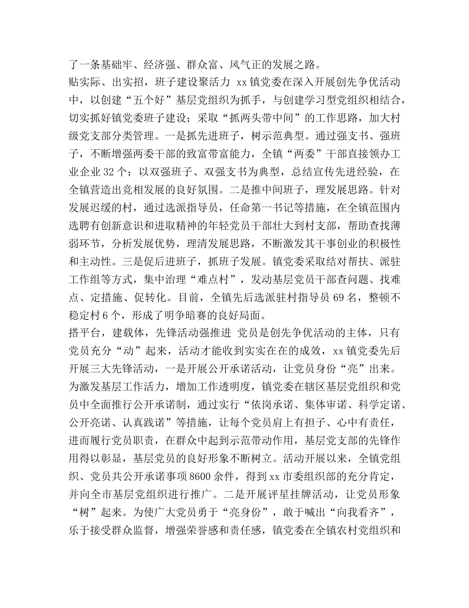 先进村党支部事迹材料 [党支部先进事迹5篇汇编] _第3页