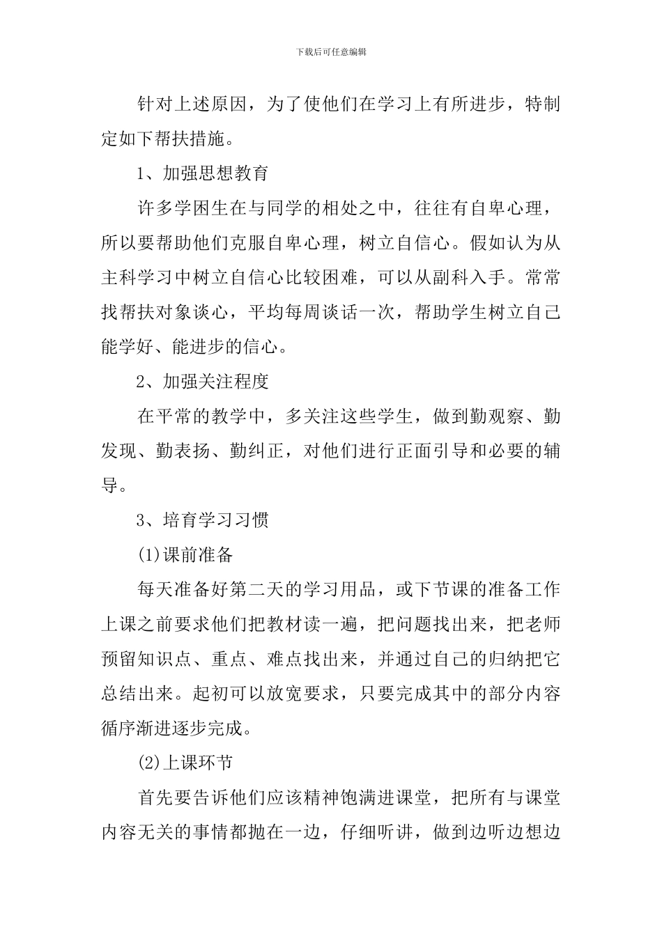 小学班级学困生帮扶工作计划_第2页