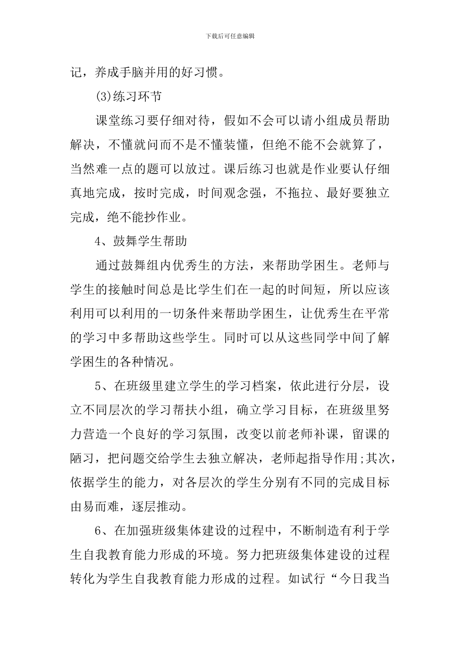 小学班级学困生帮扶工作计划_第3页
