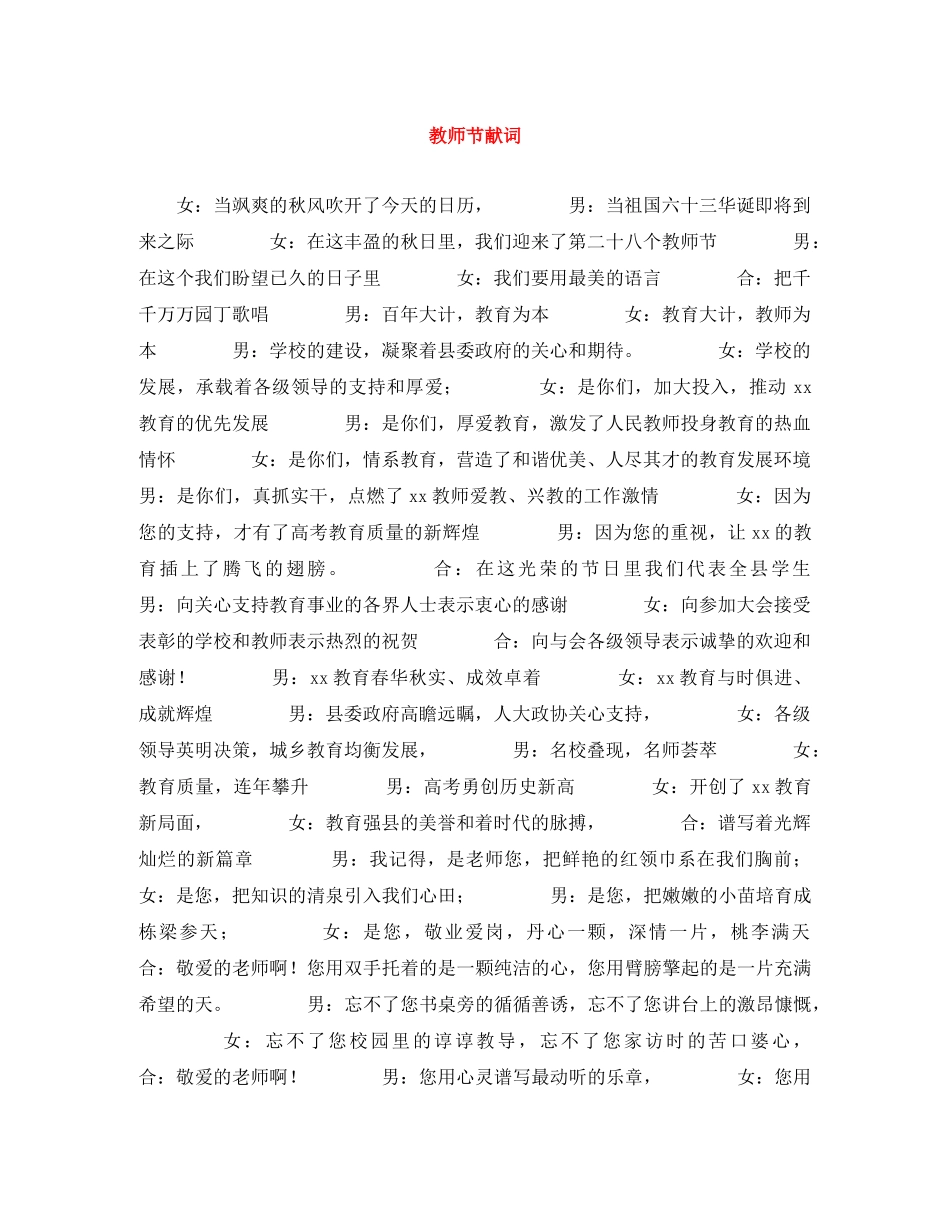 教师节献词 _第1页