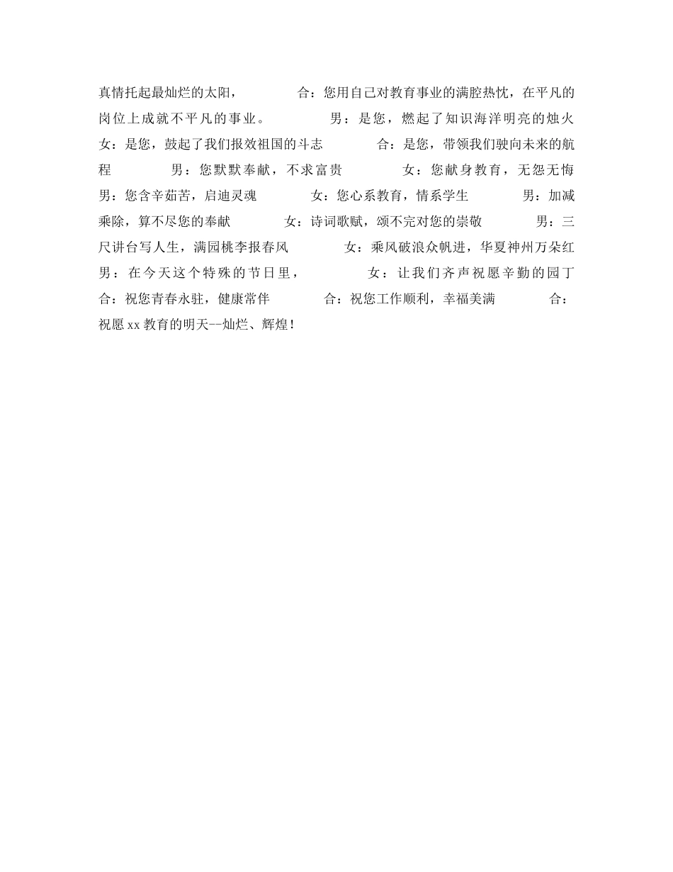 教师节献词 _第2页