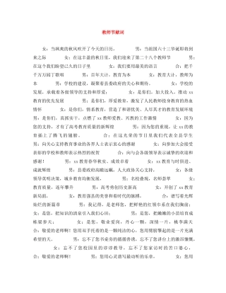 教师节献词 