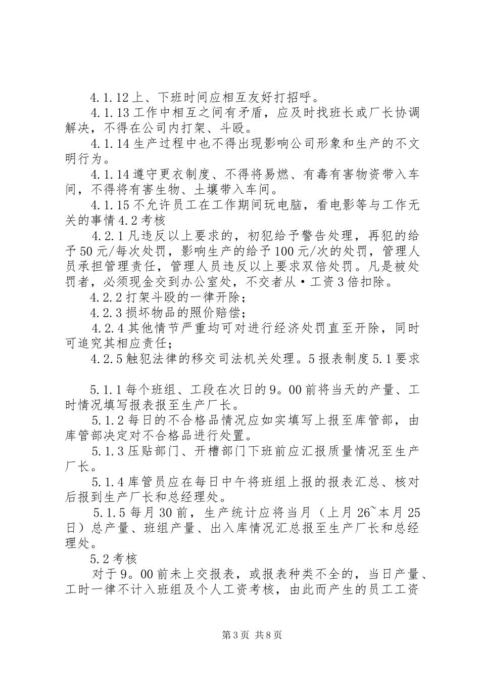 地板厂生产管理制度_第3页