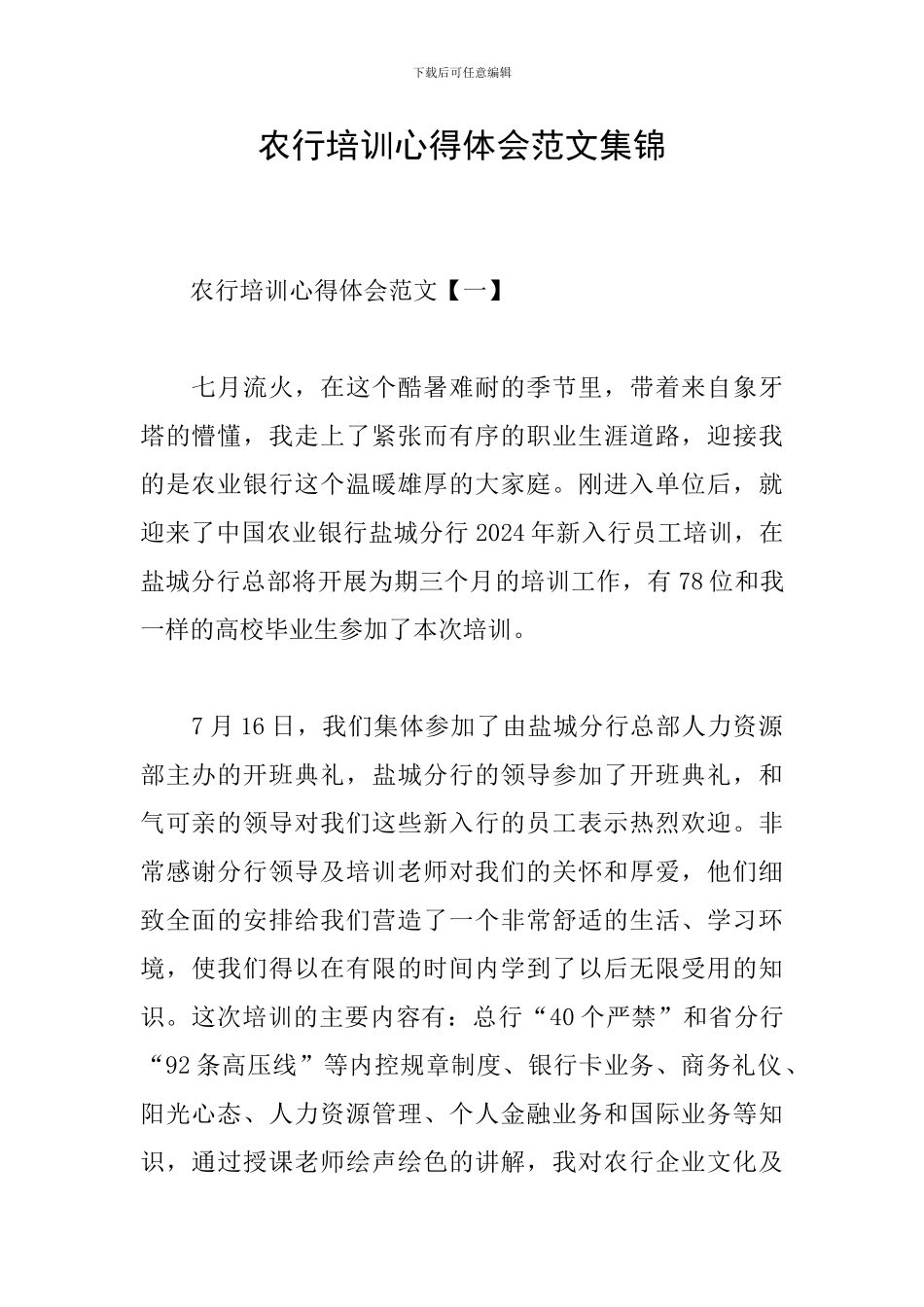农行培训心得体会范文集锦_第1页