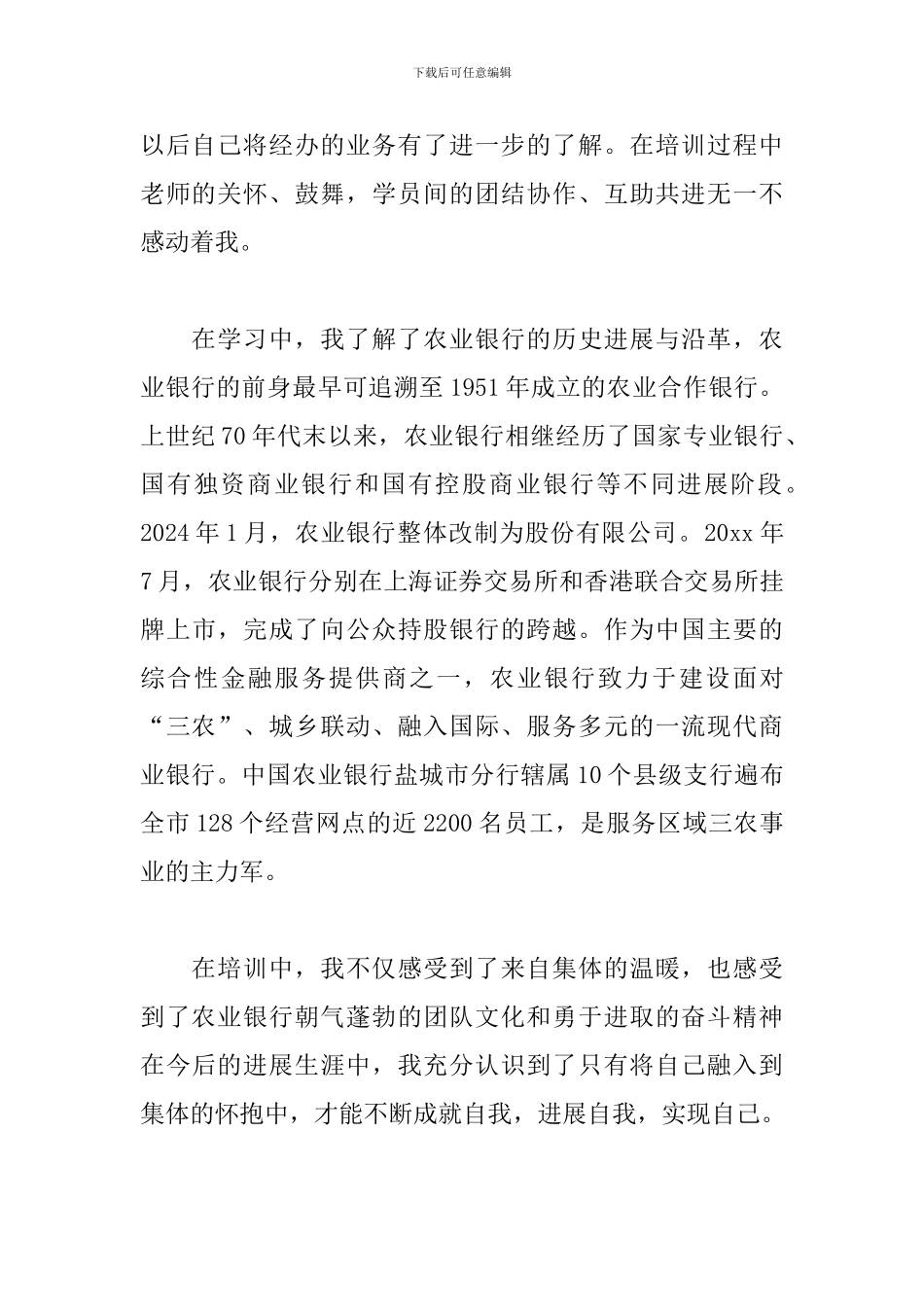 农行培训心得体会范文集锦_第2页
