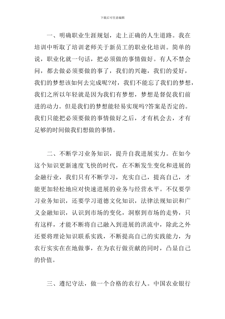 农行培训心得体会范文集锦_第3页