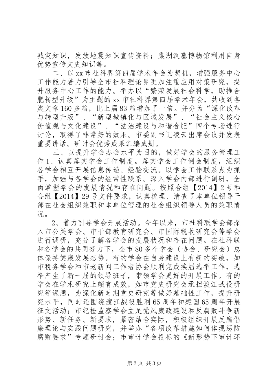 XX年市社科院学会部工作总结_第2页