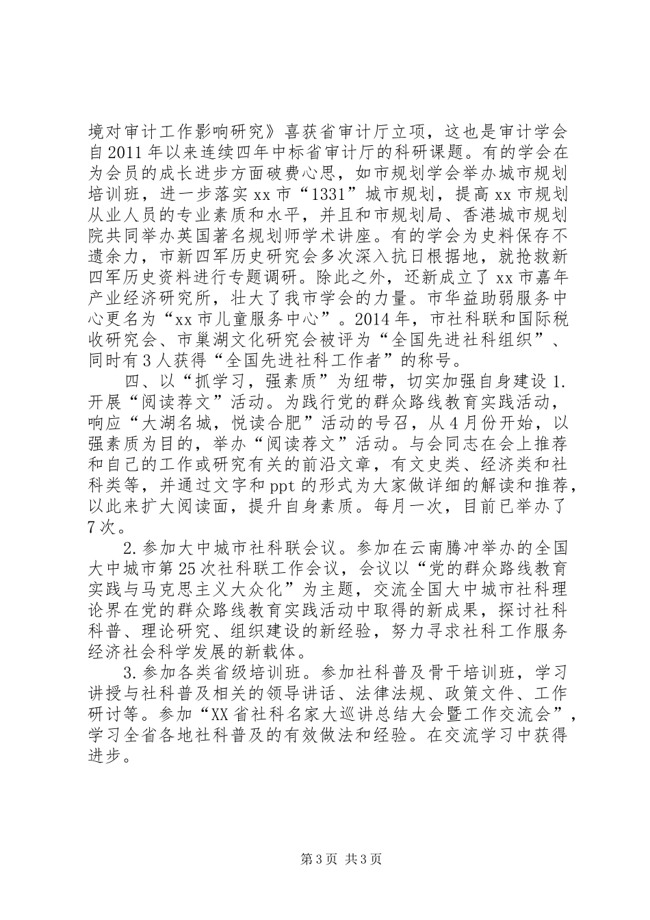 XX年市社科院学会部工作总结_第3页