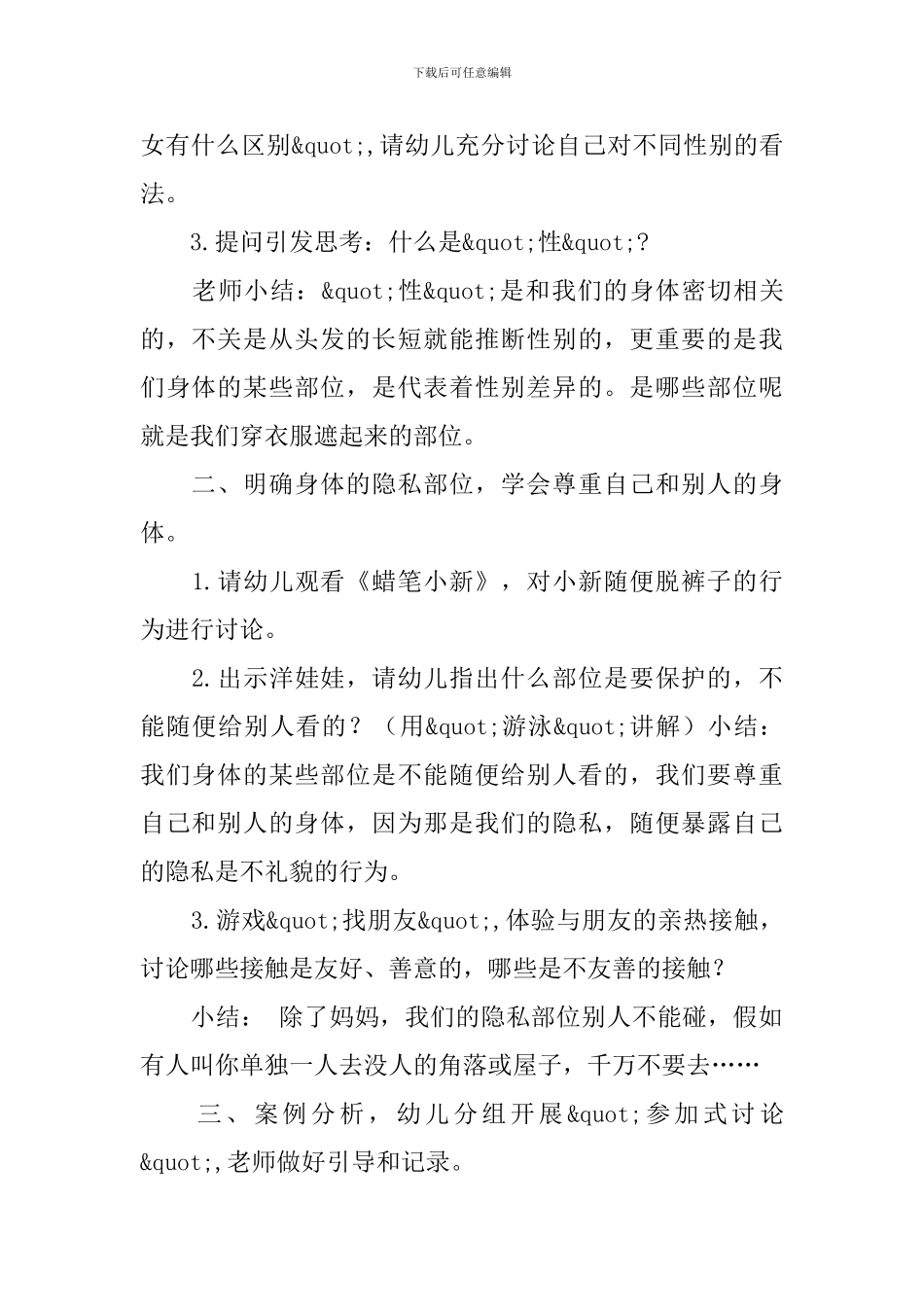《身体的秘密》大班健康教案_第2页