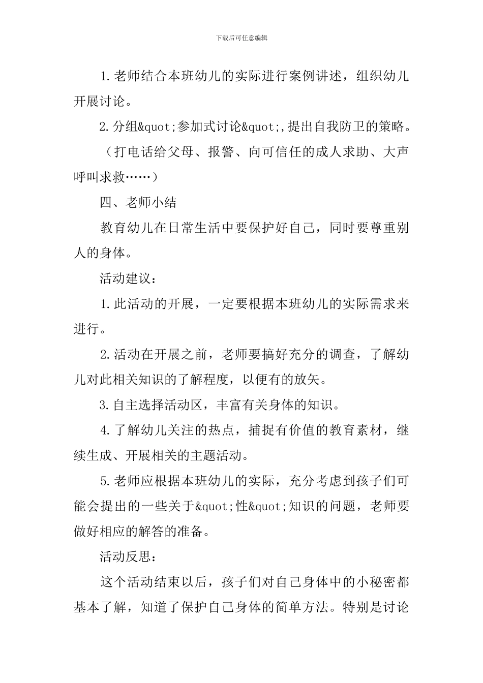 《身体的秘密》大班健康教案_第3页