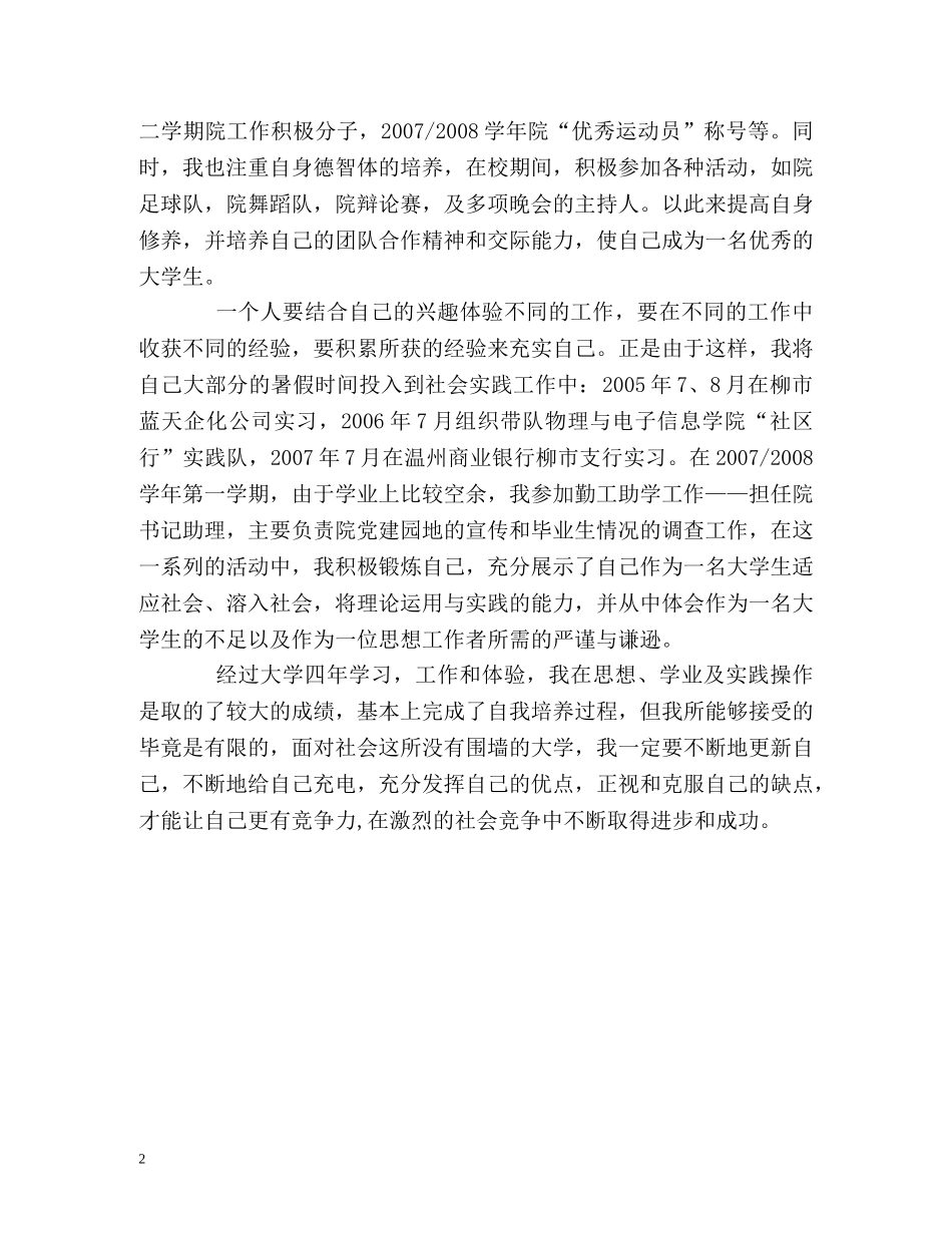 自我鉴定-物理与电子信息专业 _第2页