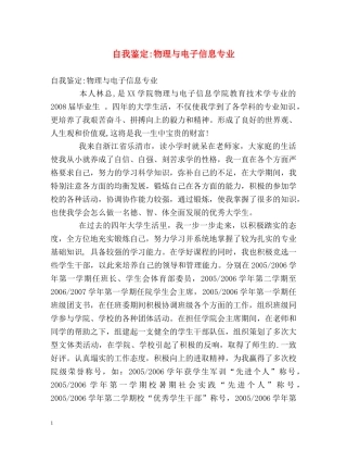 自我鉴定-物理与电子信息专业 