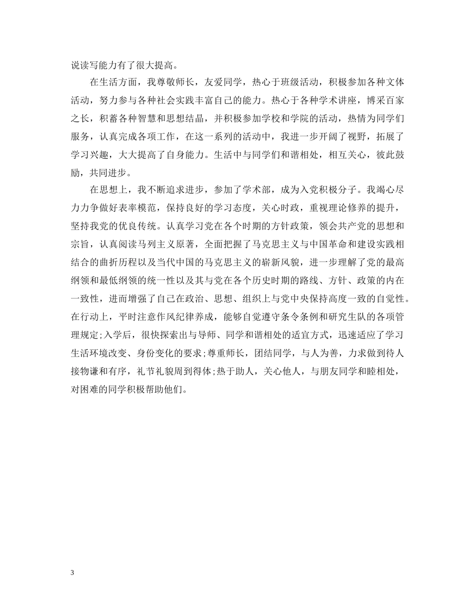 在职毕业生自我鉴定范文 _第3页