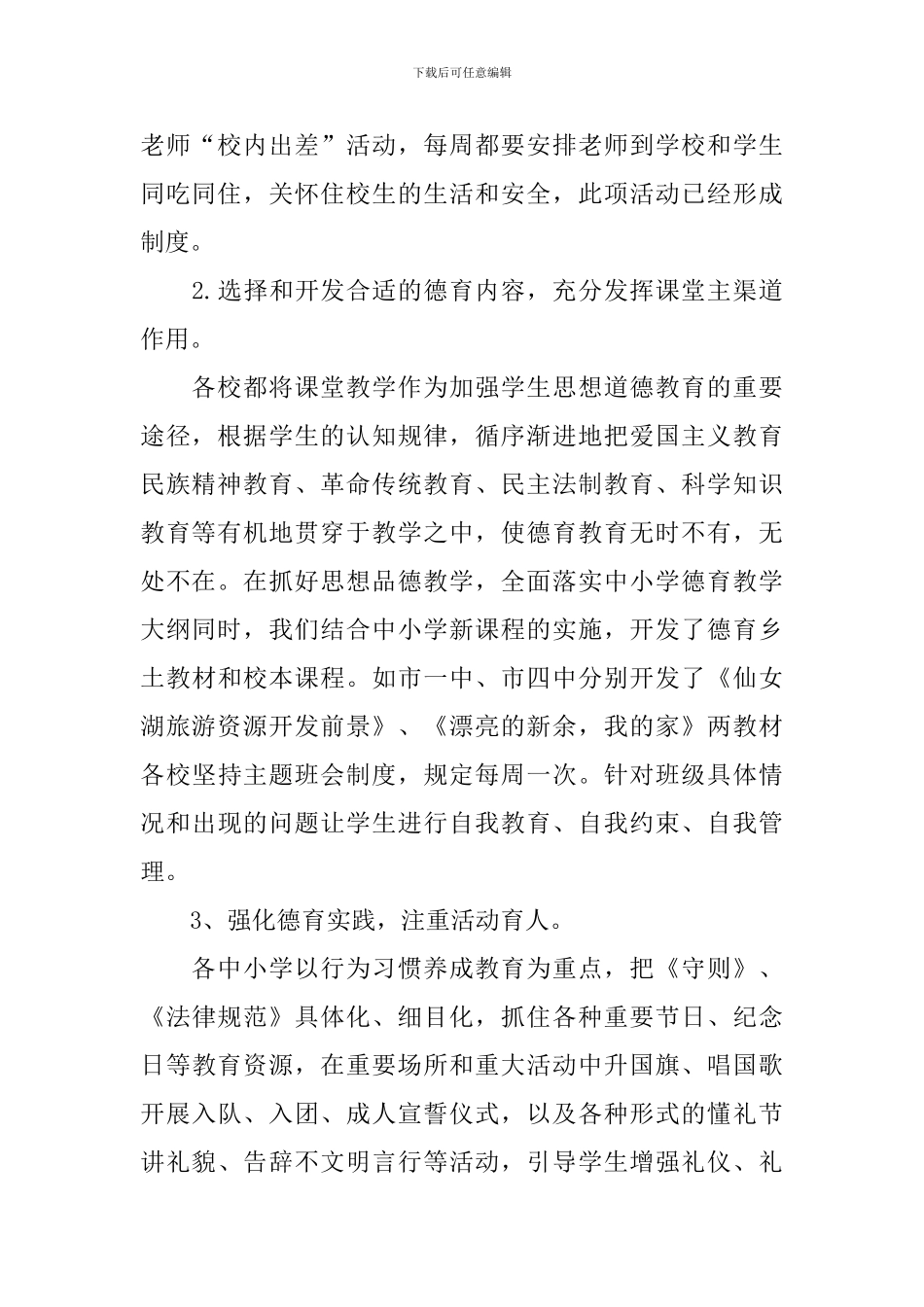 重点中学德育工作计划_第2页