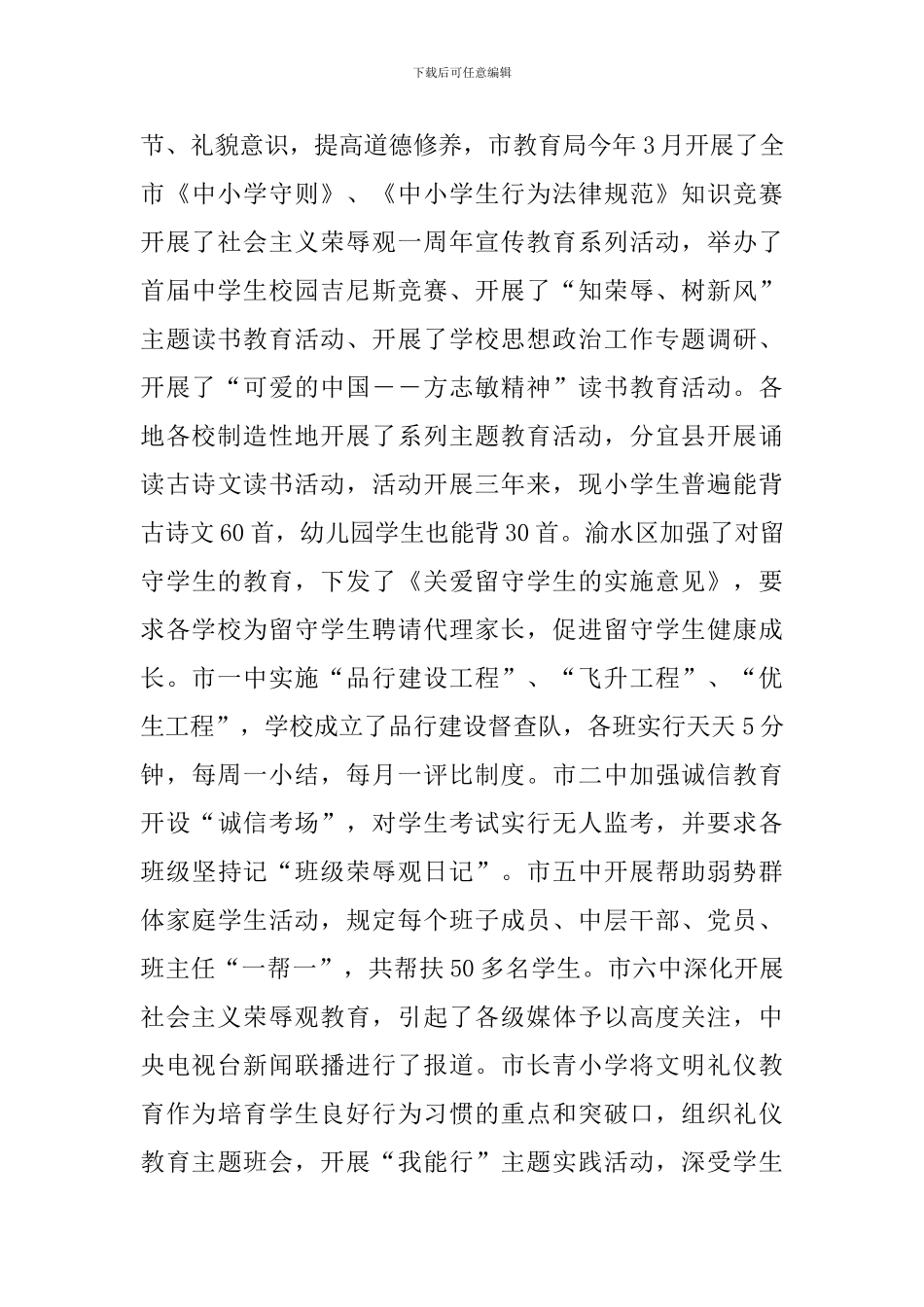 重点中学德育工作计划_第3页