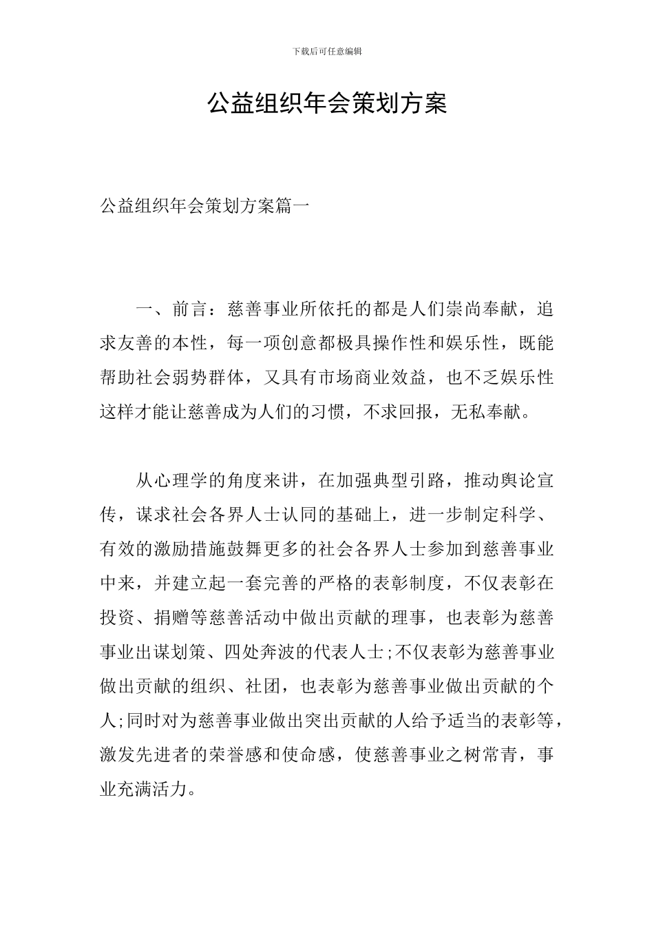 公益组织年会策划方案_第1页