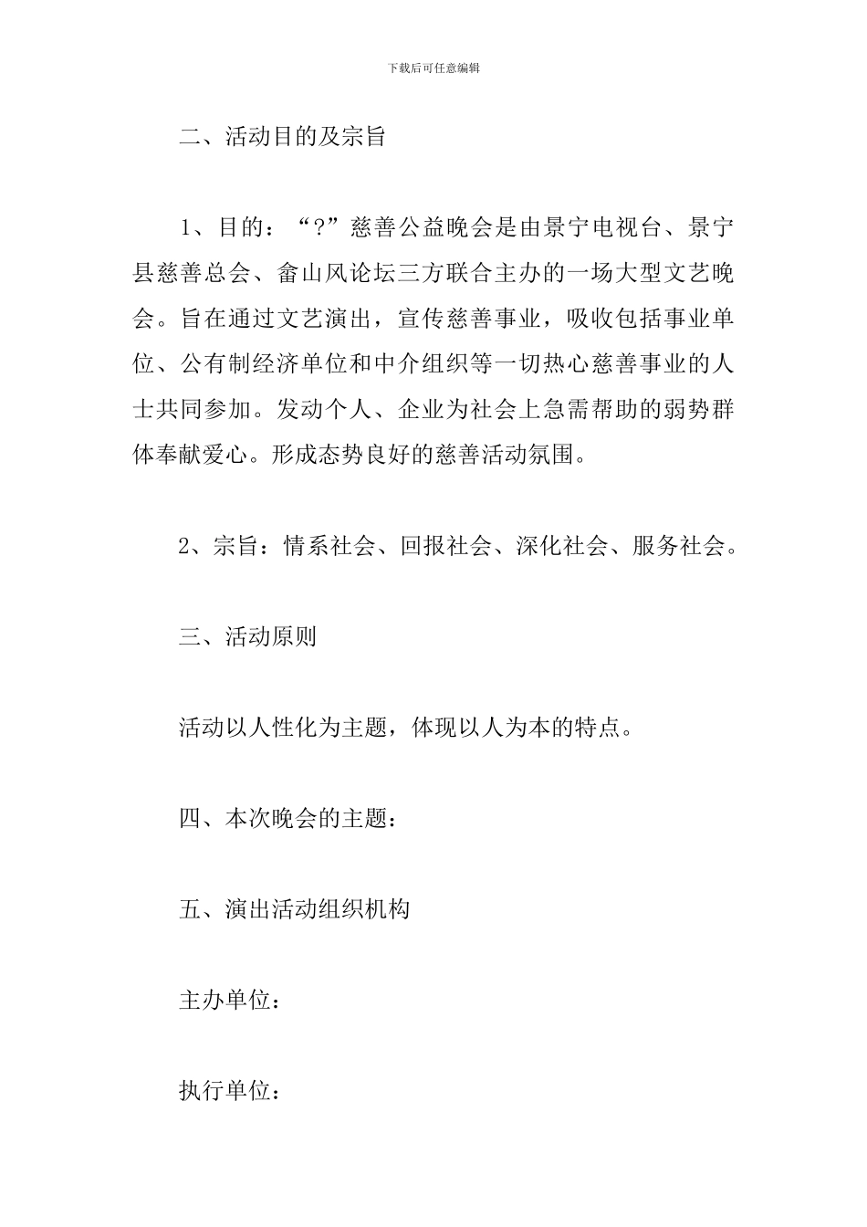 公益组织年会策划方案_第2页