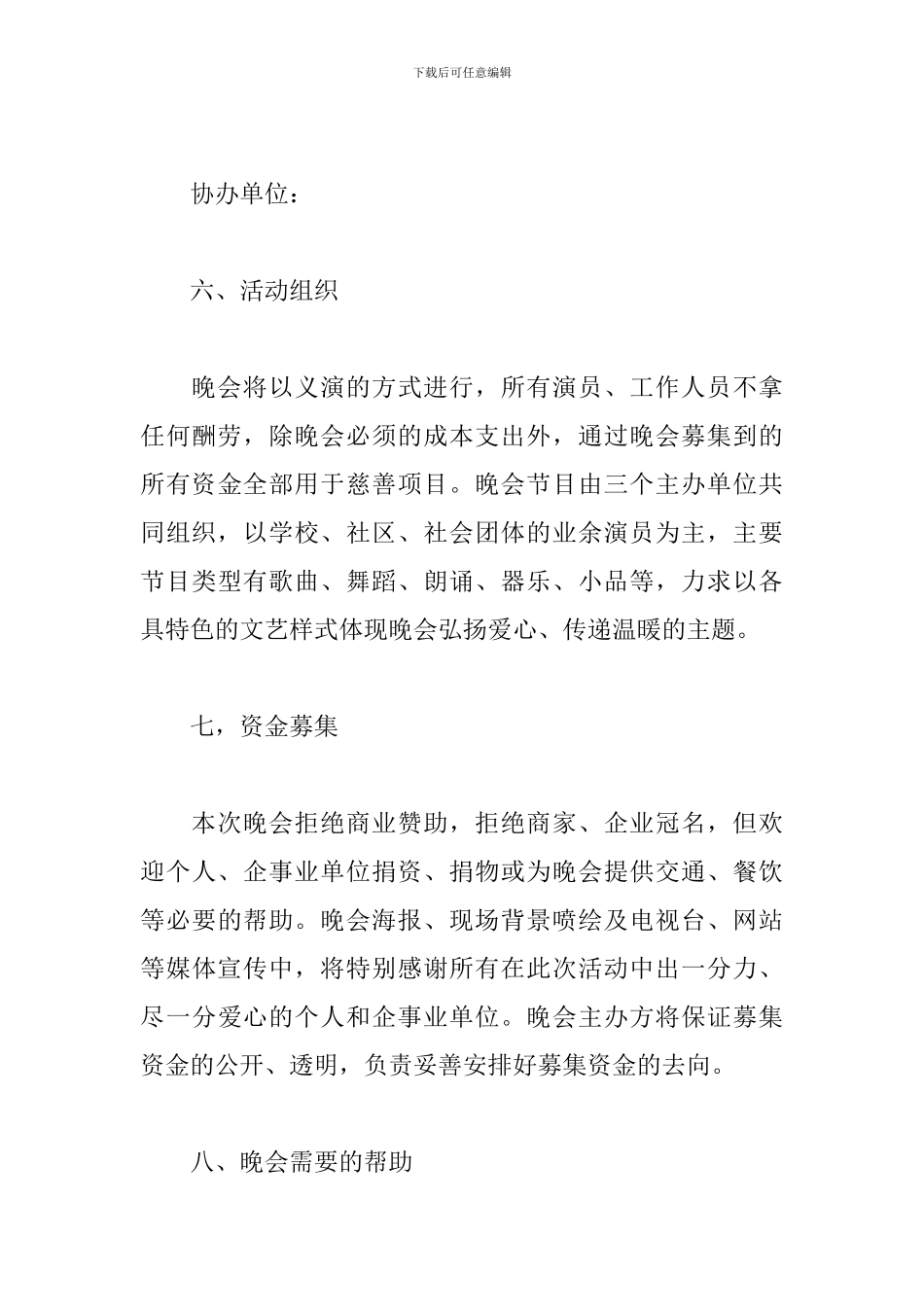公益组织年会策划方案_第3页