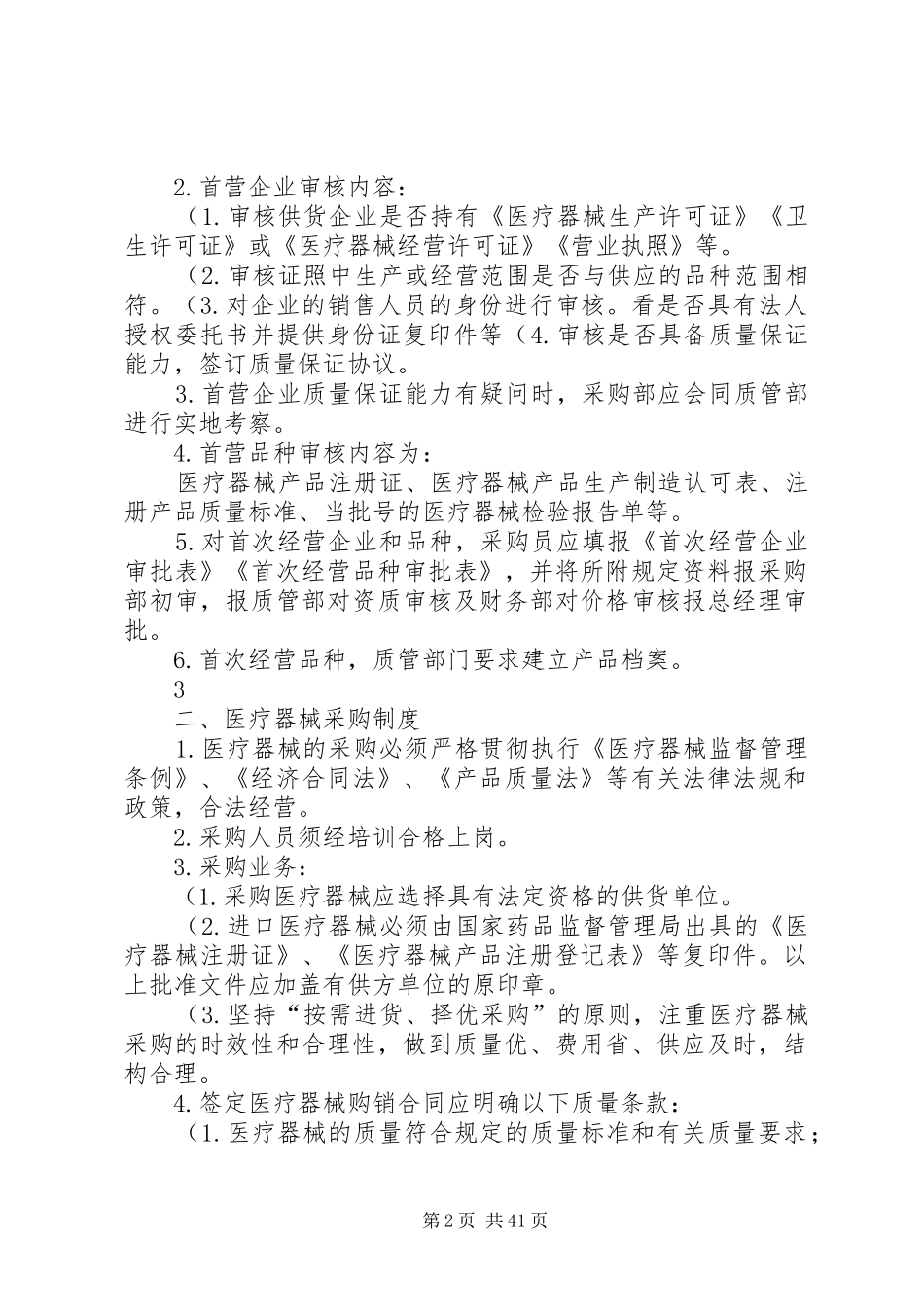 产品质量管理制度文件目录_第2页