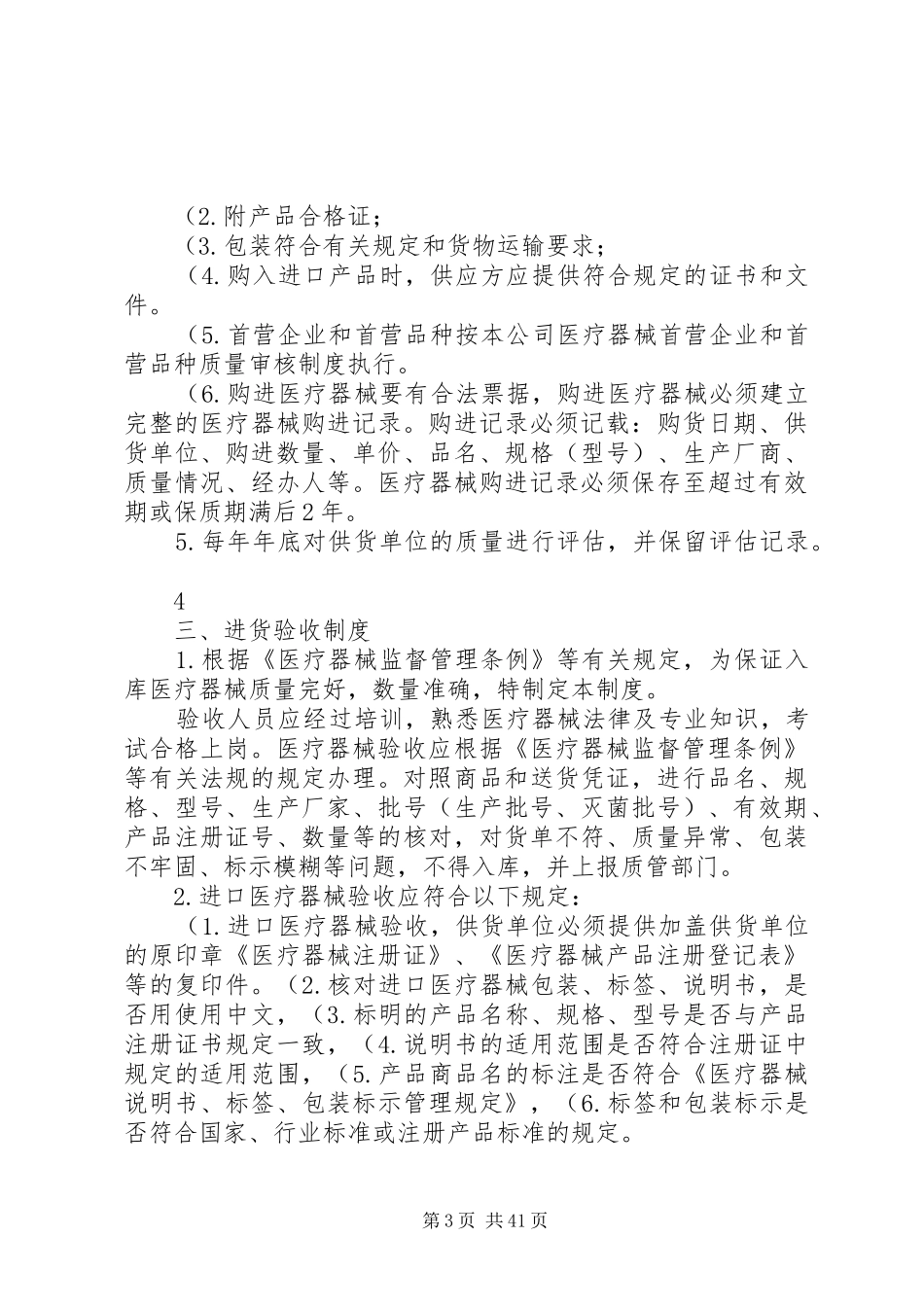 产品质量管理制度文件目录_第3页