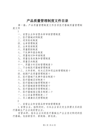 产品质量管理制度文件目录